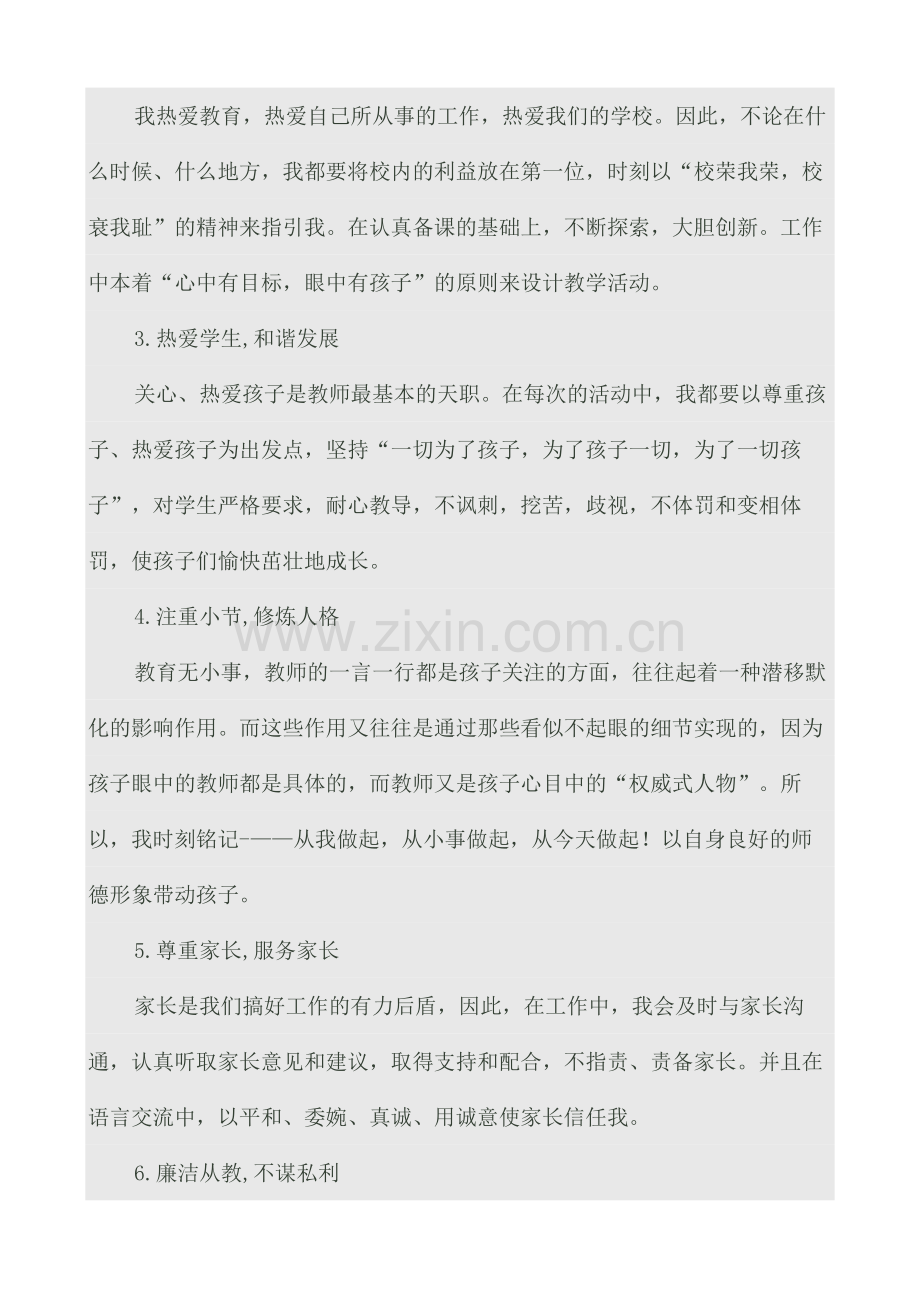 师德师风个人自查整改报告.docx_第2页