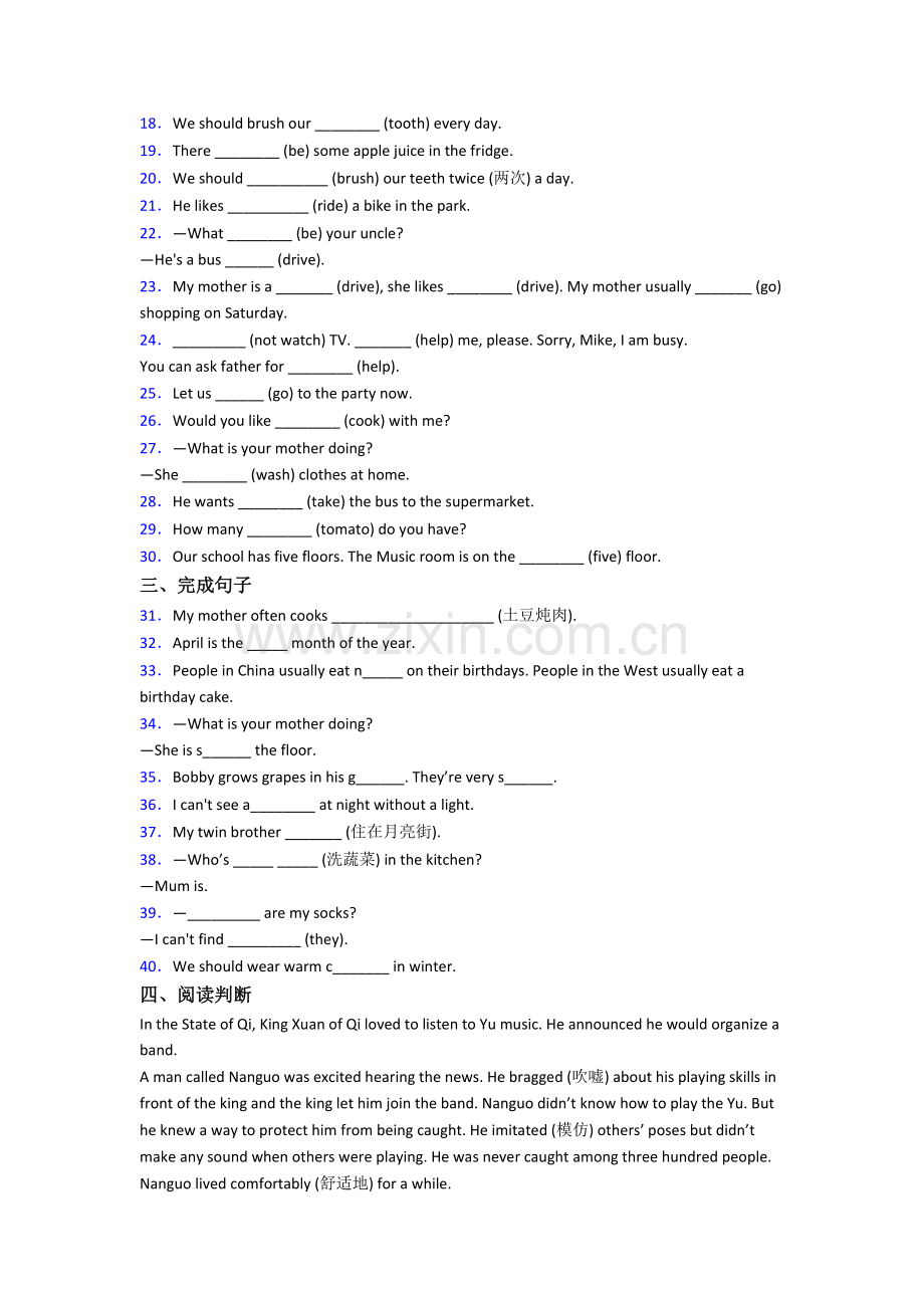 北师大版英语小学五年级下册期末质量提高试卷(含答案解析).doc_第2页