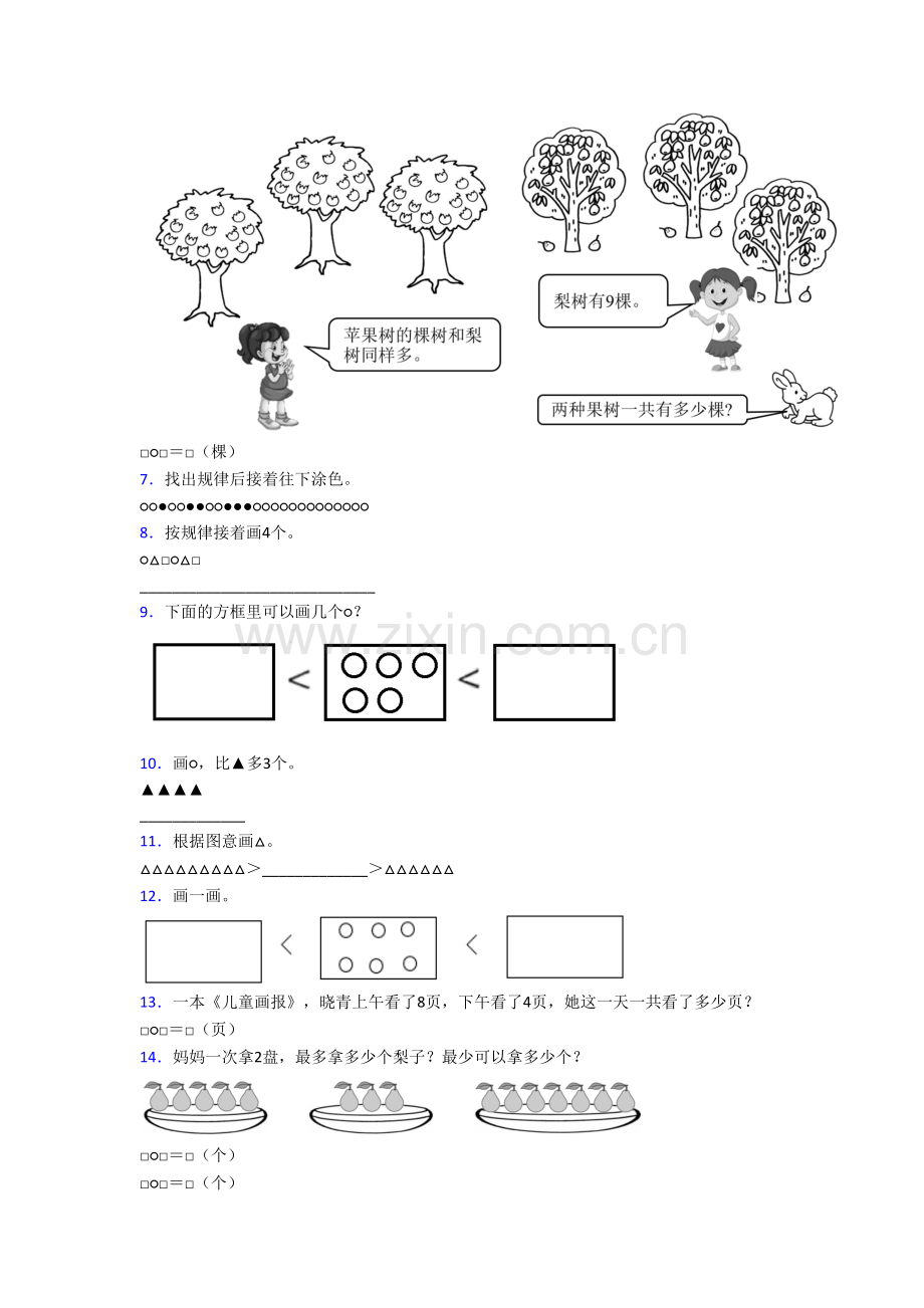 北师大版数学小学一年级上学期应用题质量综合试卷(含答案解析)[001].doc_第2页