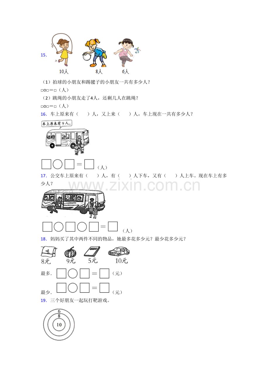 北师大版数学小学一年级上学期应用题质量综合试卷(含答案解析)[001].doc_第3页