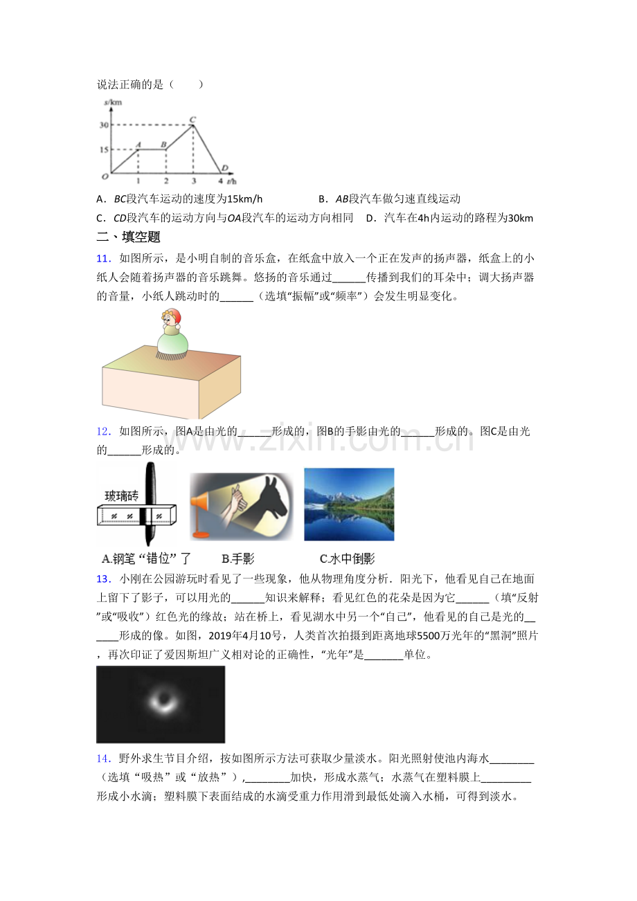 初二上册期末模拟物理检测试卷.doc_第3页