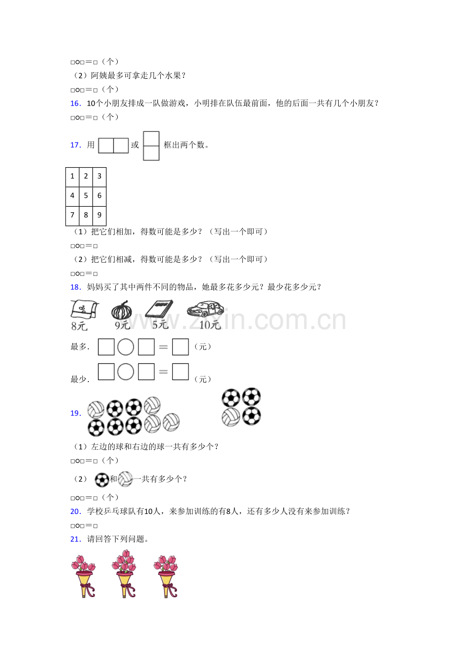 南通市数学一年级上册应用题复习试题(含答案).doc_第3页