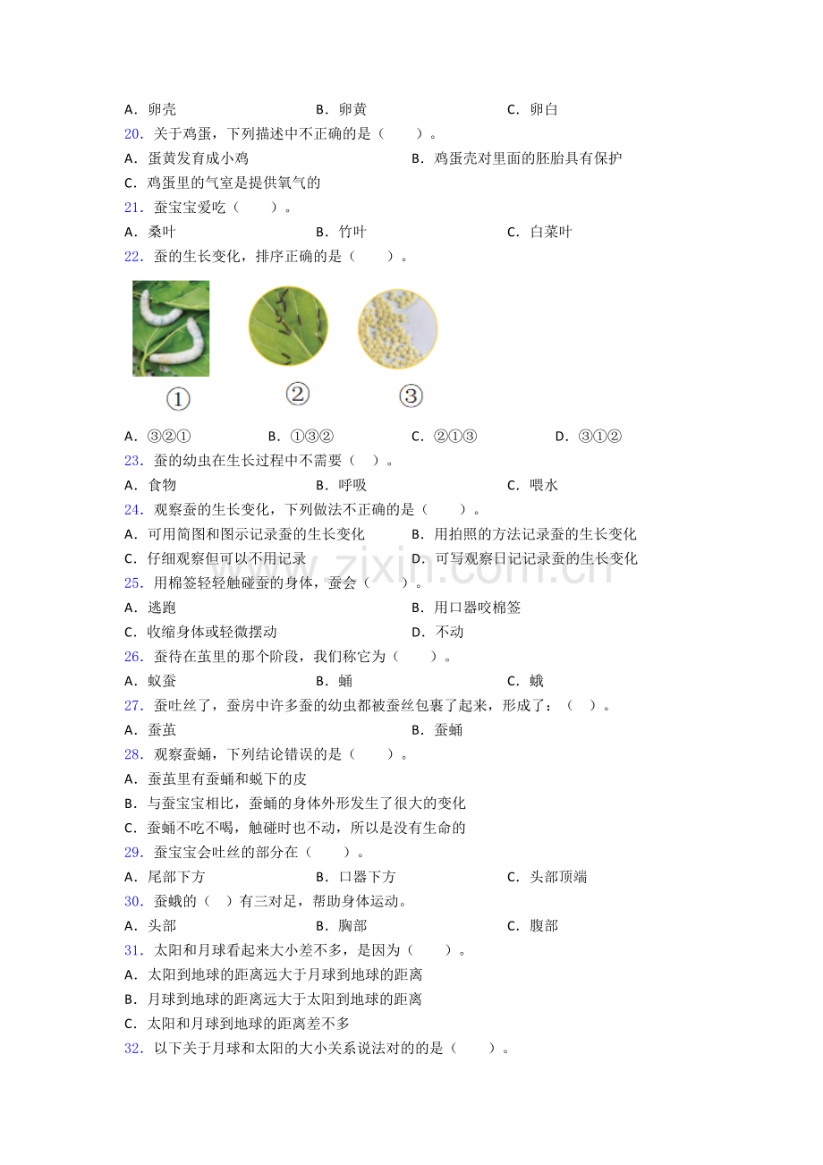 北京李桥中学三年级下册科学期末试卷(培优篇)(Word版含解析).doc_第3页