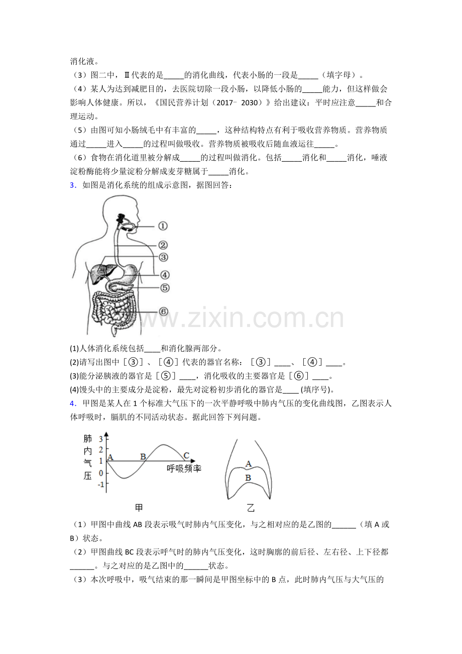 人教七年级下册生物期末解答实验探究大题试题(附答案).doc_第2页