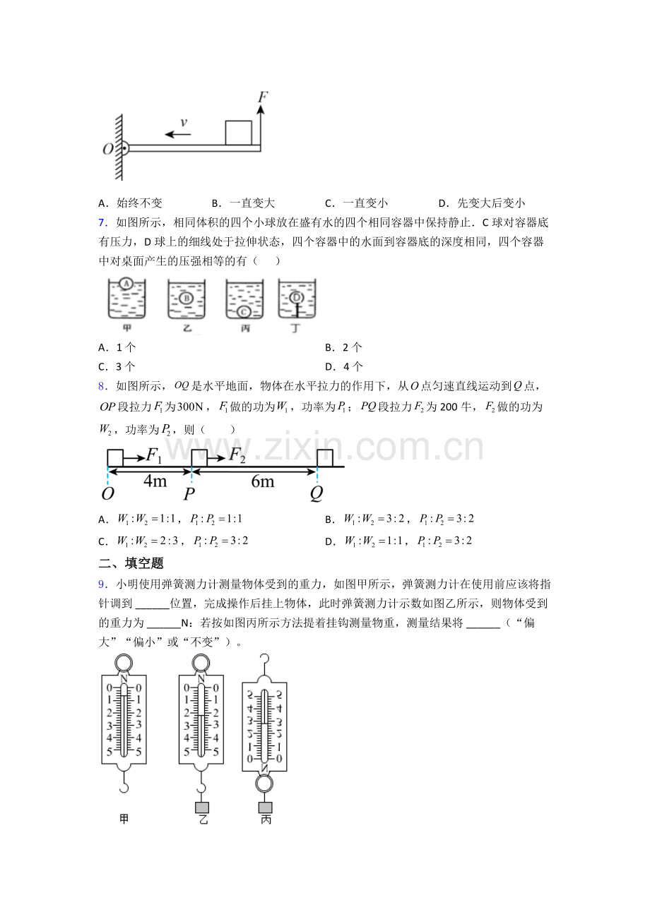 初中人教版八年级下册期末物理试题优质答案.doc_第2页