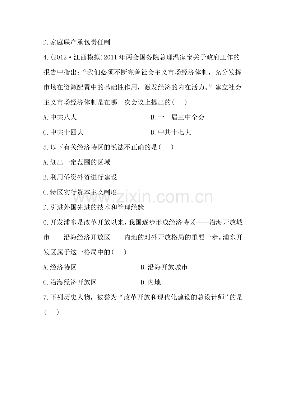 建设有中国特色的社会主义及民族团结与祖国统一精练习题2.doc_第2页