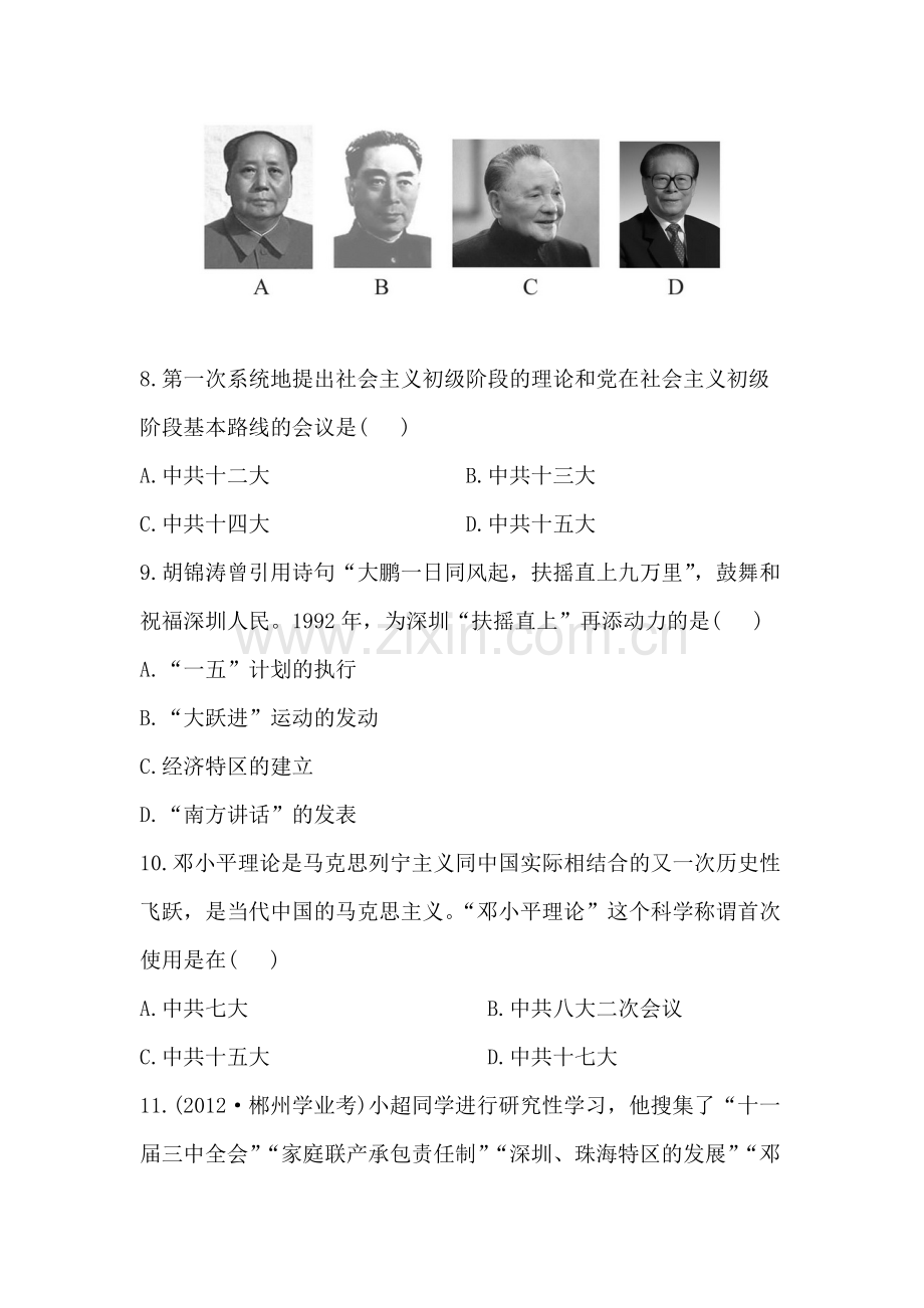 建设有中国特色的社会主义及民族团结与祖国统一精练习题2.doc_第3页