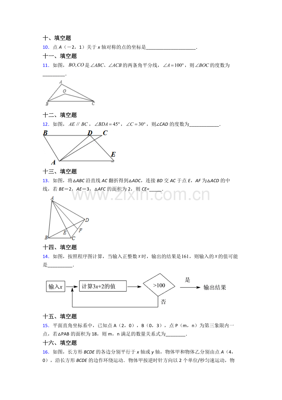 人教版七年级数学下册期末复习题(及答案).doc_第2页