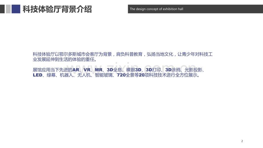 儿童科技体验馆方案1.ppt_第2页