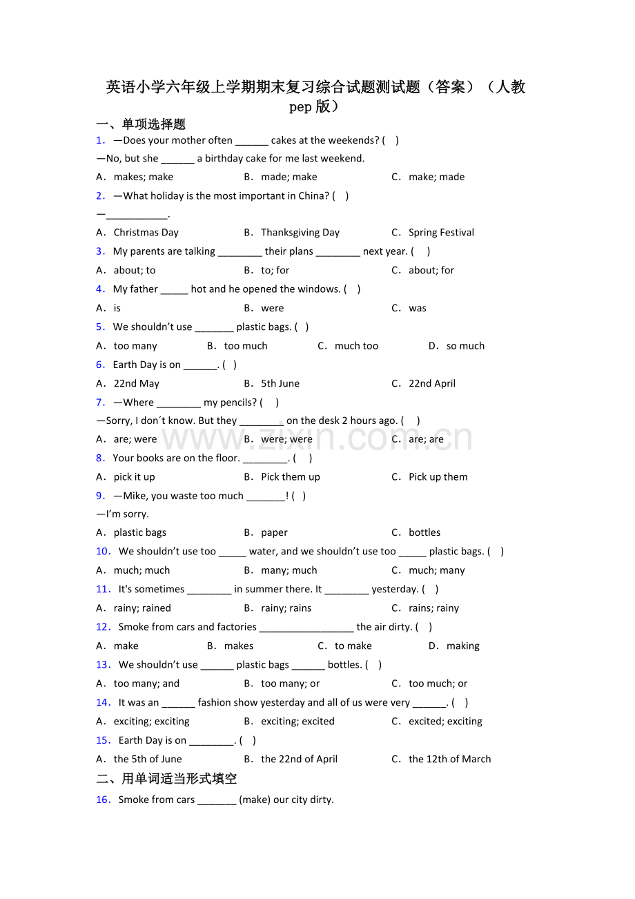 英语小学六年级上学期期末复习综合试题测试题(答案)(人教pep版).doc_第1页