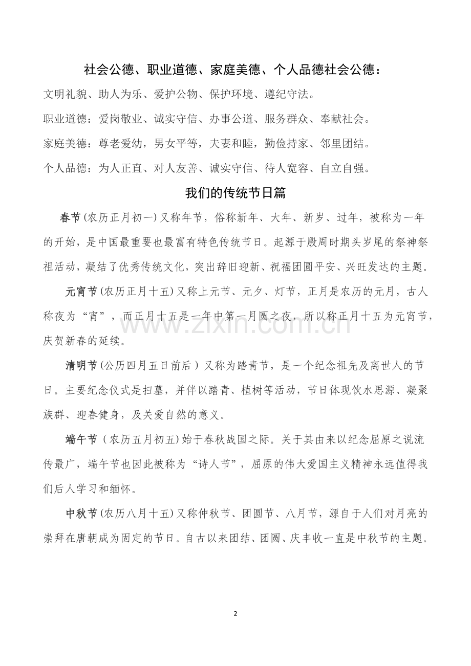 十大不文明行为.docx_第2页