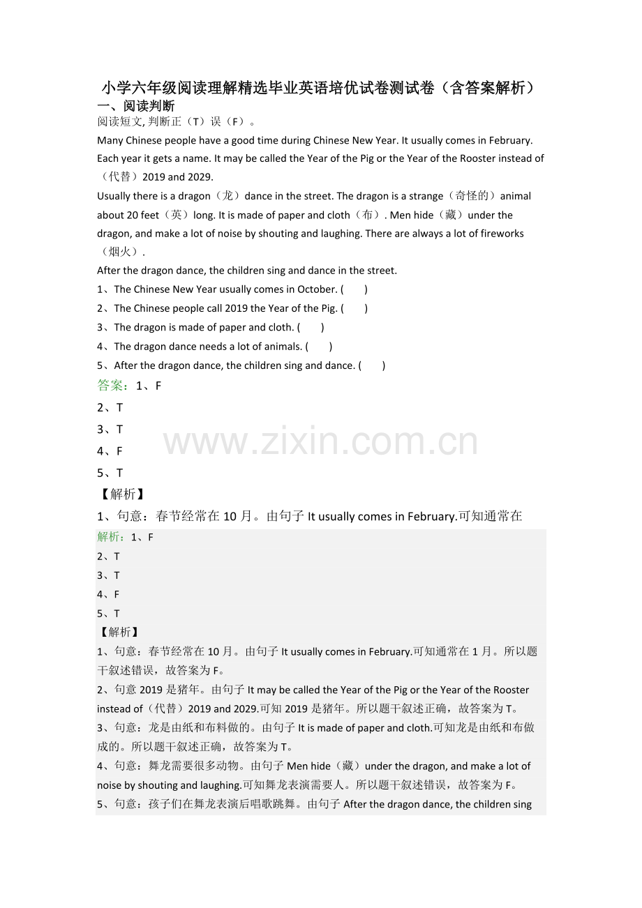 小学六年级阅读理解毕业英语培优试卷测试卷(含答案解析).doc_第1页