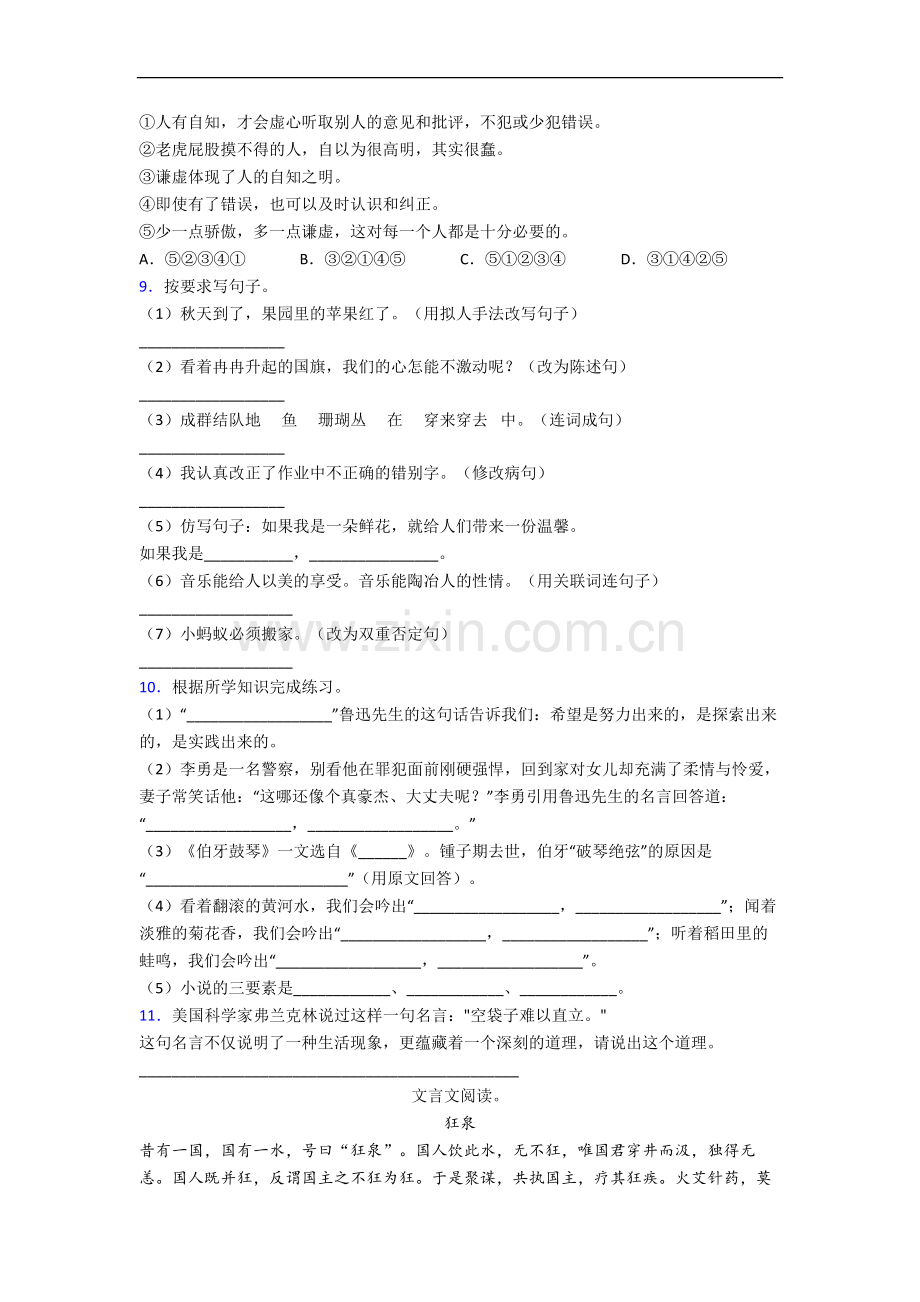 上海市元培学校小学语文六年级小升初期末试题.docx_第2页