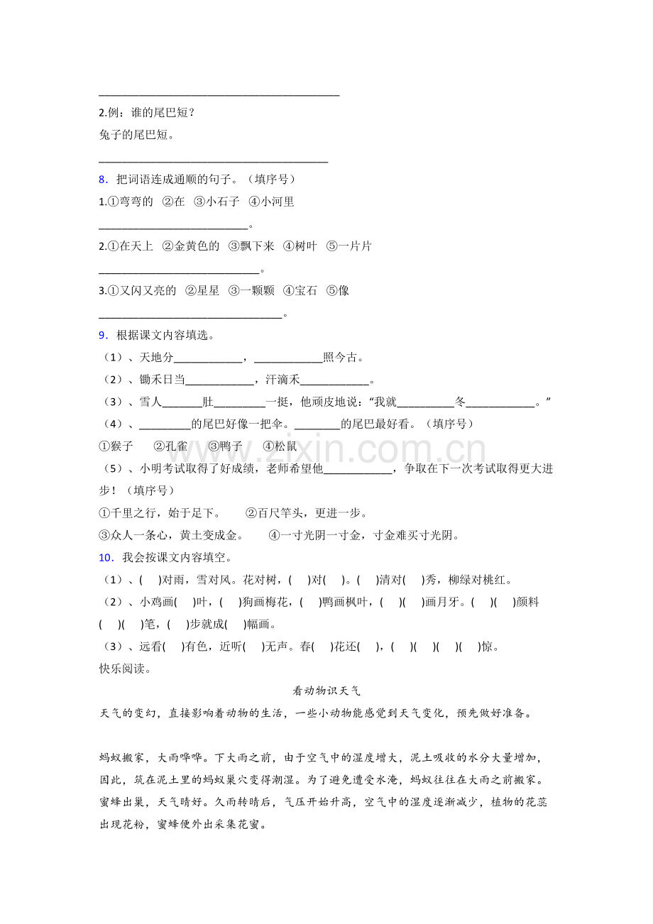 小学语文一年级上册期末复习试题测试题(答案)(部编版).doc_第2页