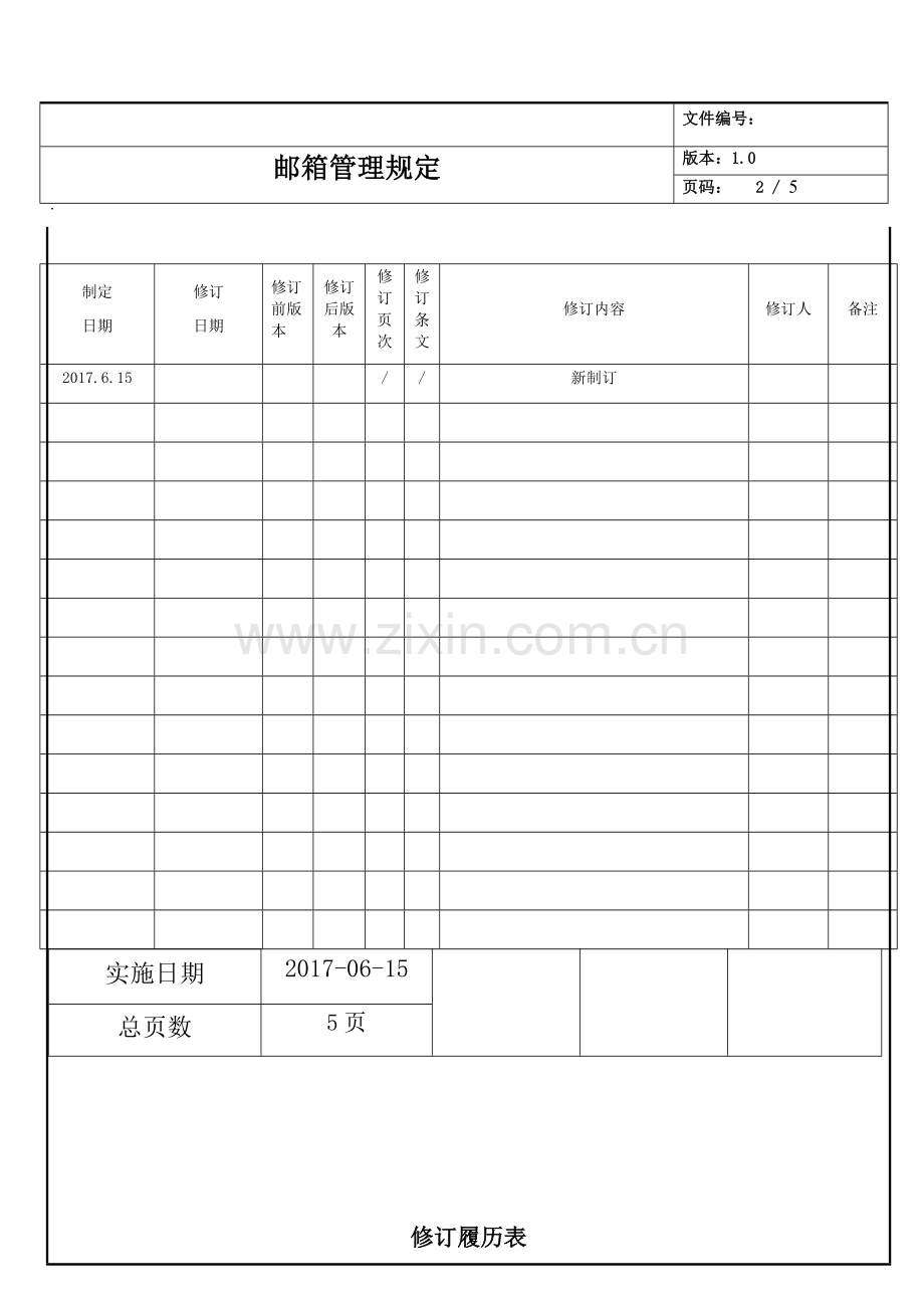 公司邮箱管理规定.docx_第2页