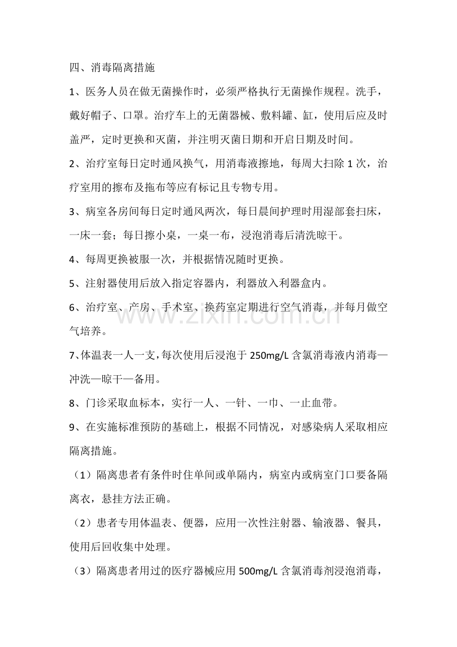 医院消毒隔离管理制度.docx_第2页