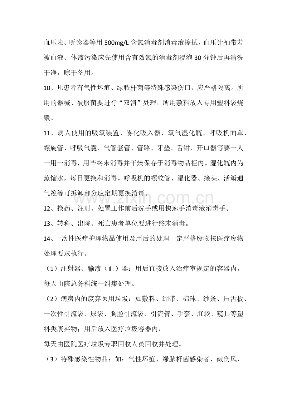 医院消毒隔离管理制度.docx_第3页