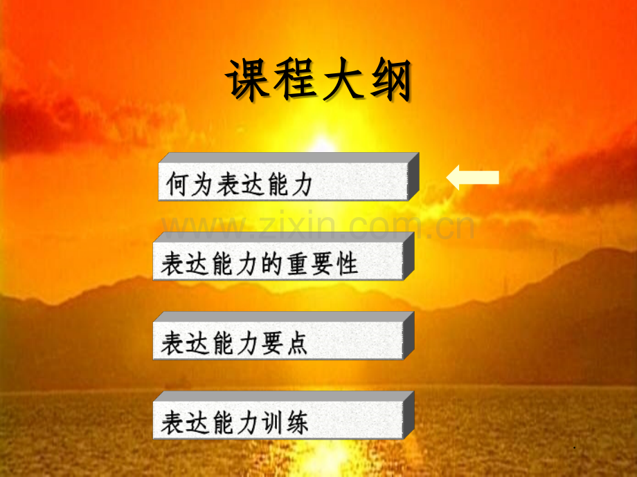 表达能力训练.ppt_第2页