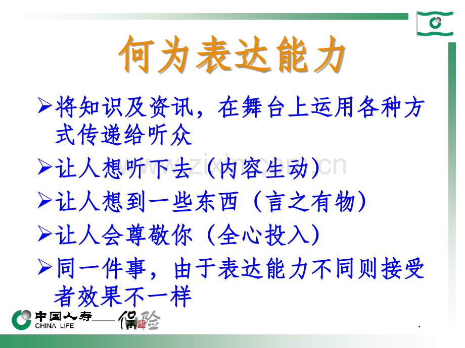 表达能力训练.ppt_第3页