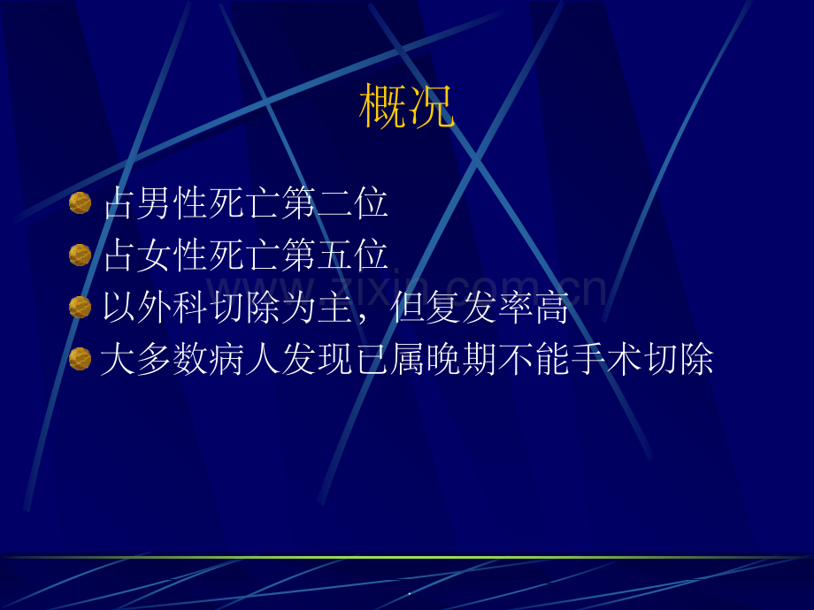 肝癌介入治疗指南.ppt_第2页