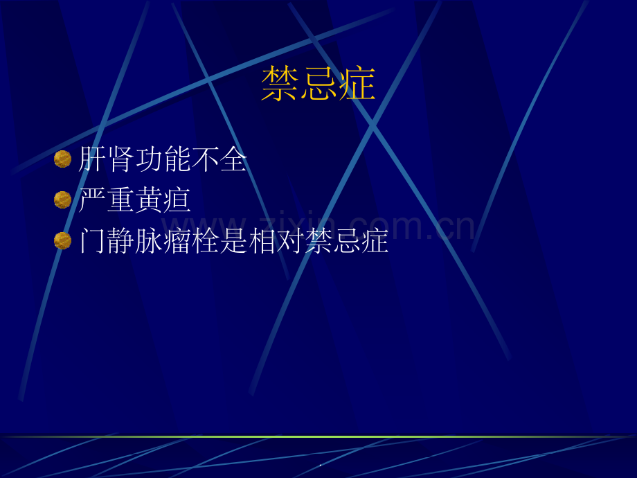 肝癌介入治疗指南.ppt_第3页