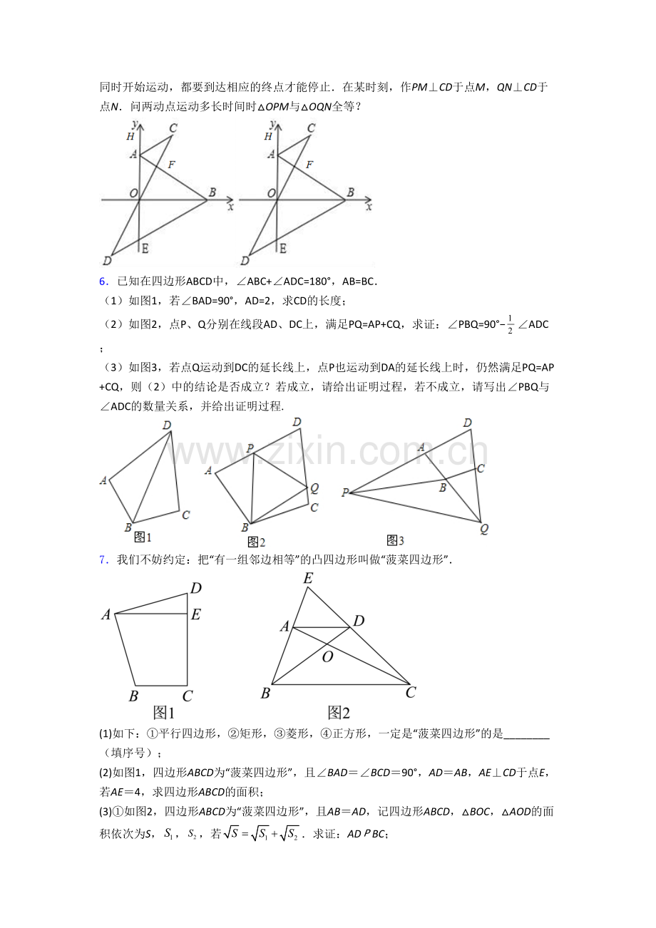 八年级数学上册压轴题综合试题带解析(一).doc_第3页