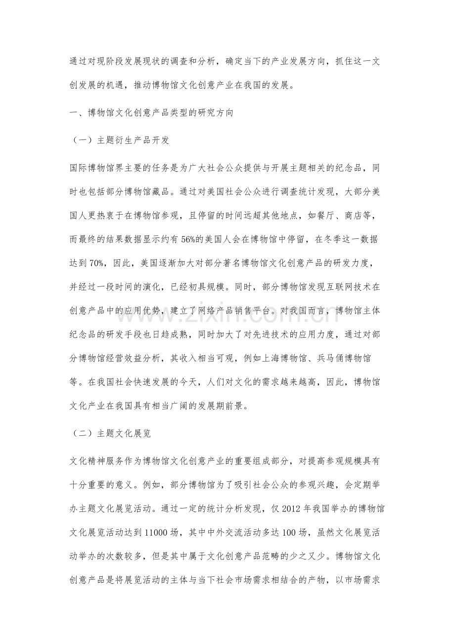 博物馆文化创意产业模式与产品研究分析.docx_第2页