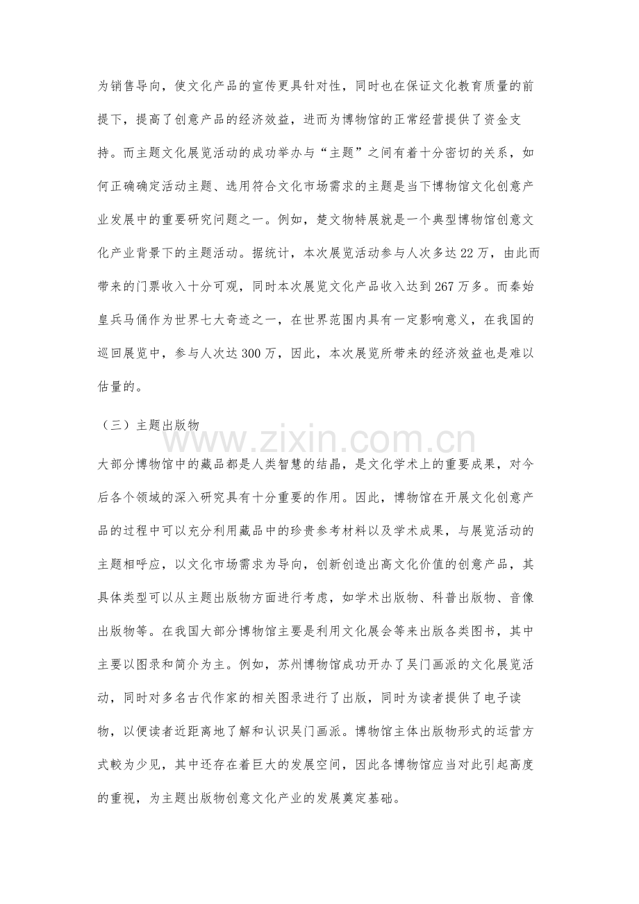 博物馆文化创意产业模式与产品研究分析.docx_第3页