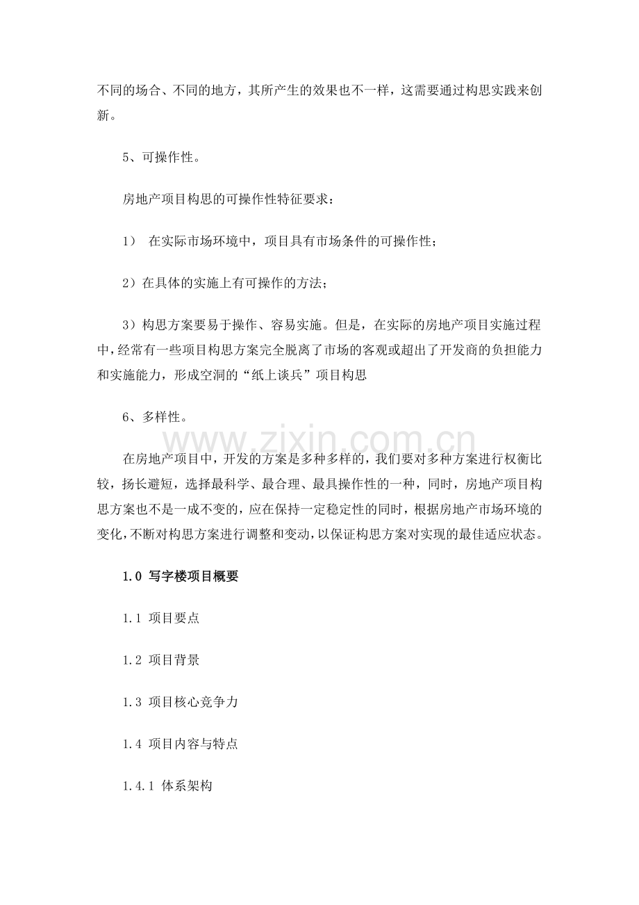 写字楼项目商业计划书.docx_第3页