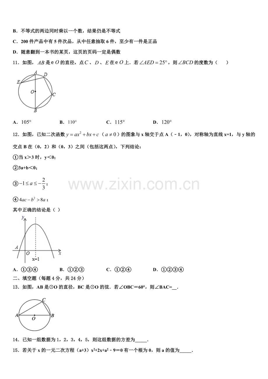 上海市闵行区信宏中学2022年数学九上期末监测模拟试题含解析.doc_第3页