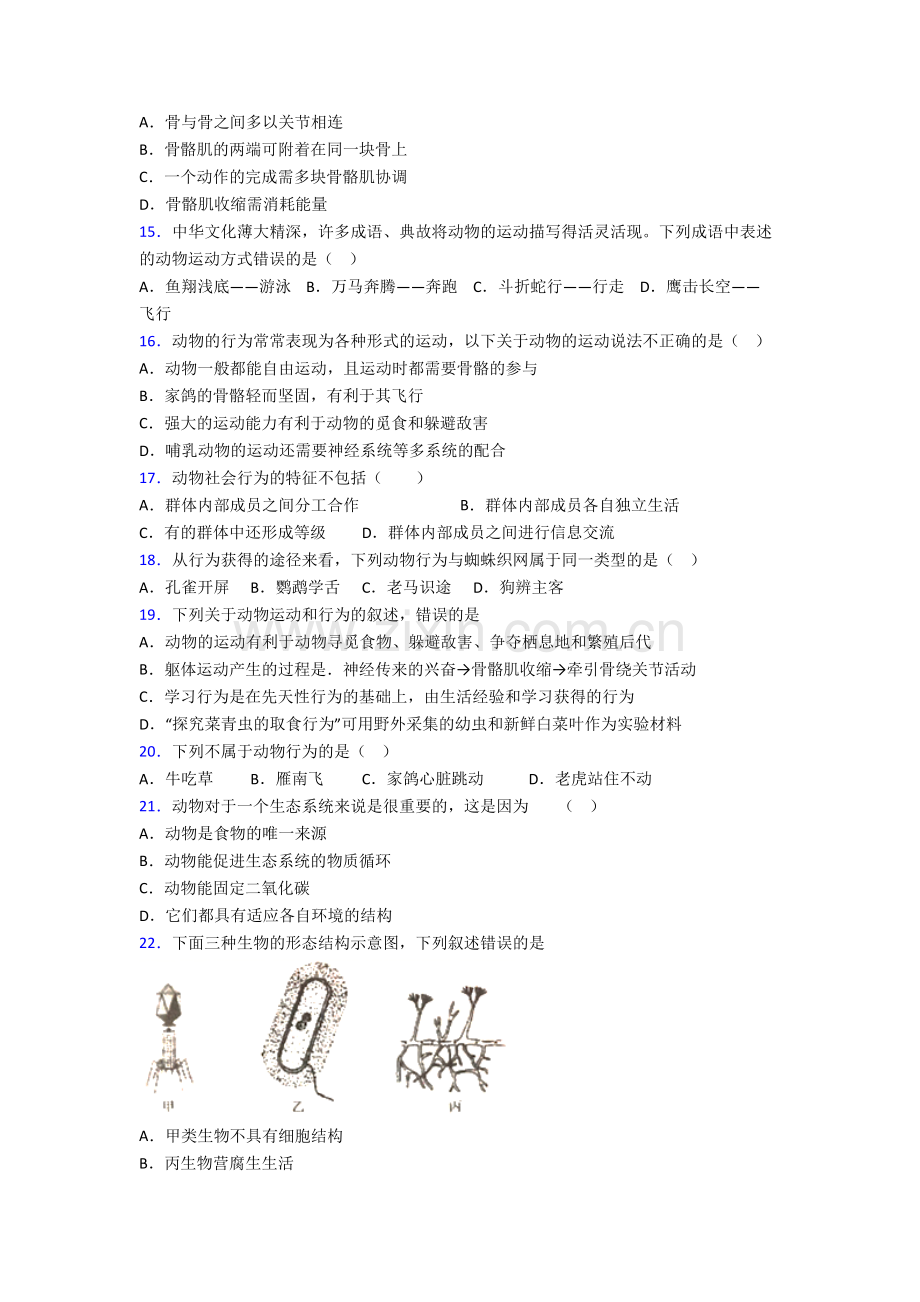 八年级上册期末强化生物试题附答案.doc_第3页