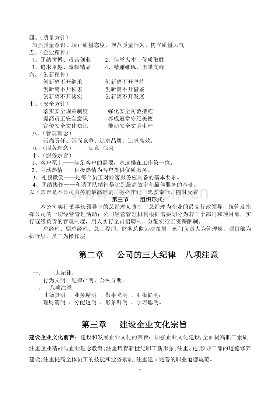 建筑公司企业文化建设与发展.doc_第2页