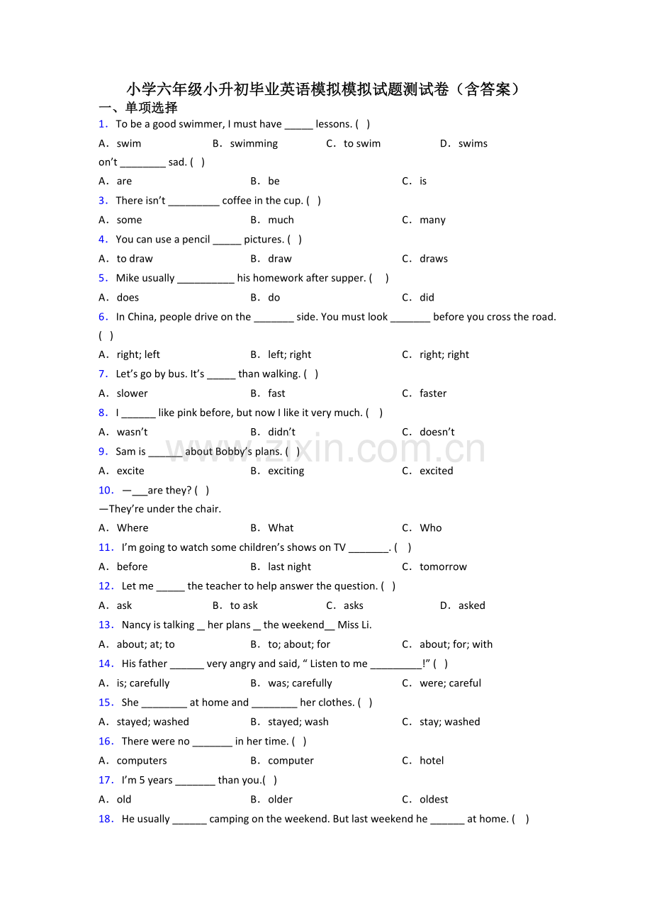 小学六年级小升初毕业英语模拟模拟试题测试卷(含答案).doc_第1页