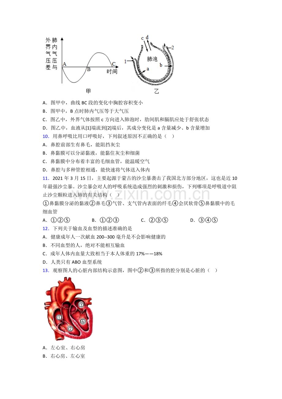 2024年人教版中学初一下册生物期末综合复习卷含答案word.doc_第3页