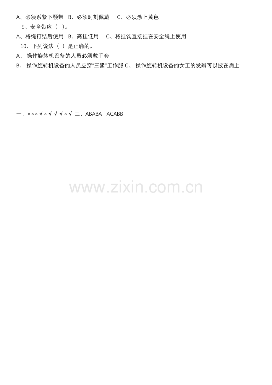 劳动保护用品使用考试试题.docx_第2页