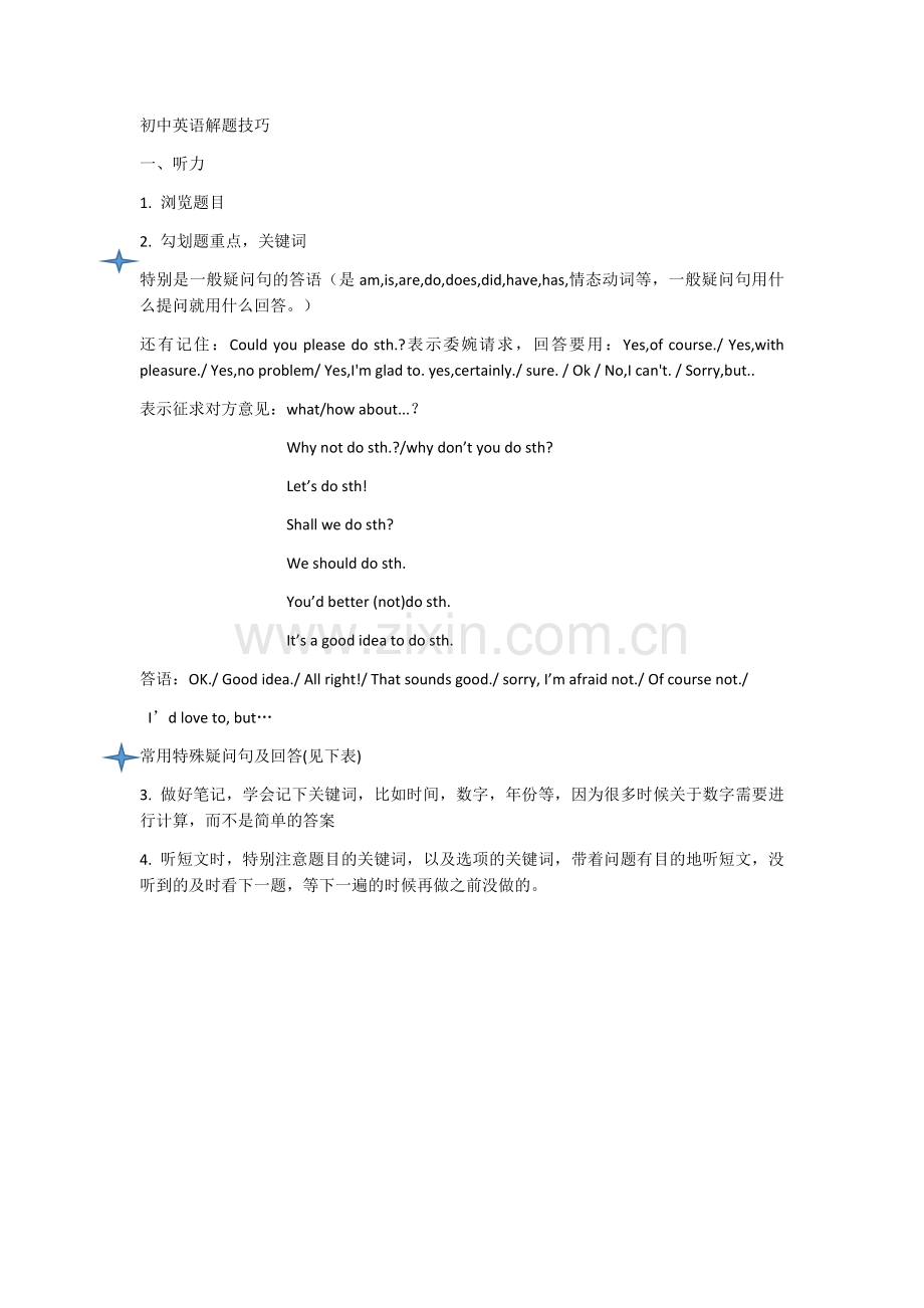 初中英语解题技巧.docx_第1页