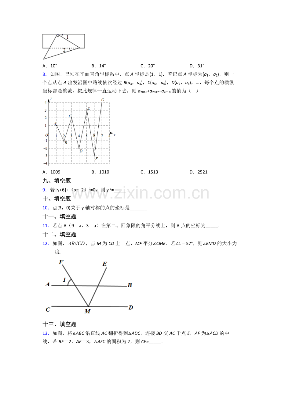 人教版七年级数学下册期末测试含答案大全.doc_第2页