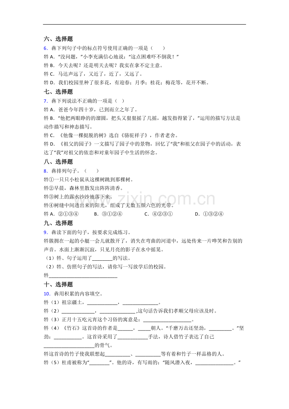 深圳冠群实验学校语文新初一均衡分班试卷含答案.docx_第2页