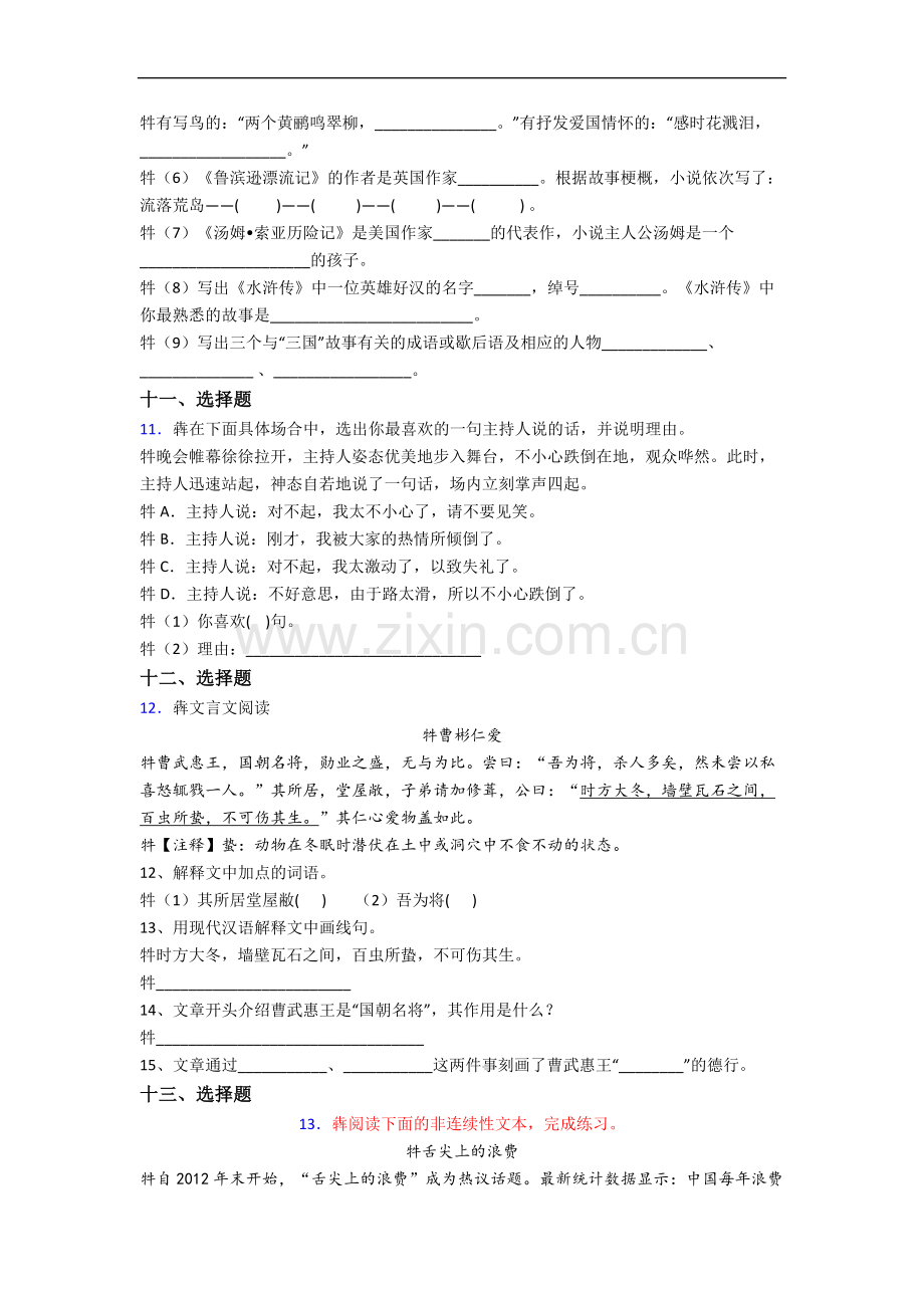 深圳冠群实验学校语文新初一均衡分班试卷含答案.docx_第3页