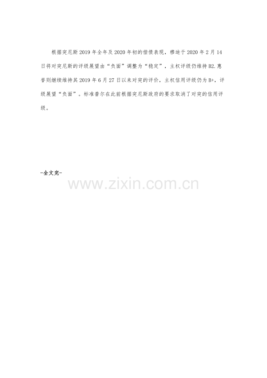 近期国际评级机构对突尼斯信用评价.docx_第2页