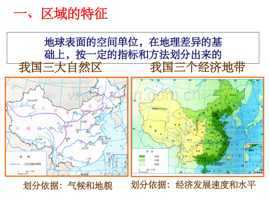 人教版地理高中必修三-第一章-第一节.ppt_第2页