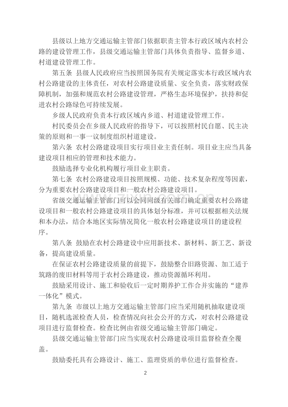 农村公路建设管理办法(中华人民共和国交通运输部令2018年第4号).docx_第2页