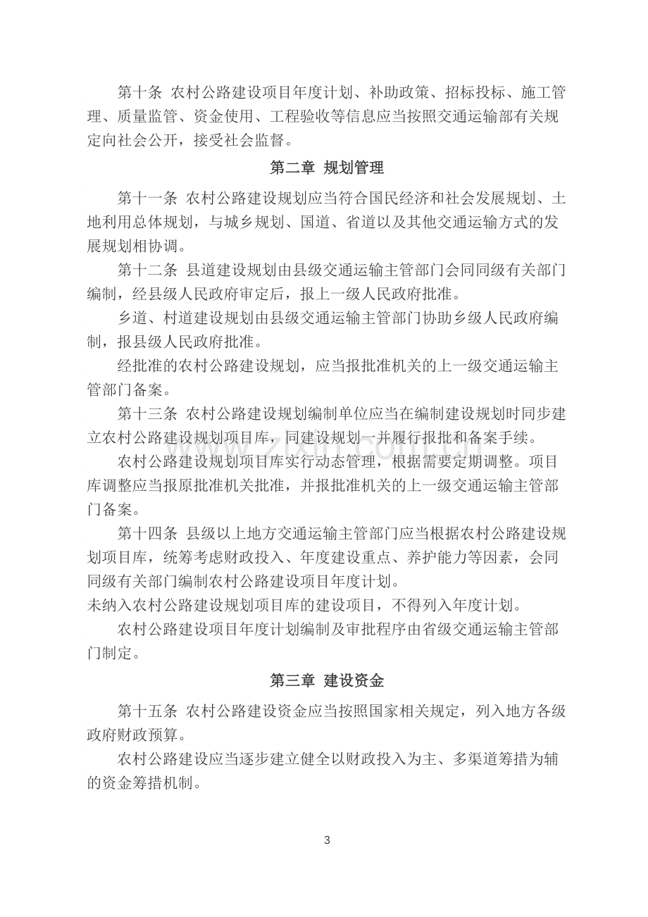 农村公路建设管理办法(中华人民共和国交通运输部令2018年第4号).docx_第3页