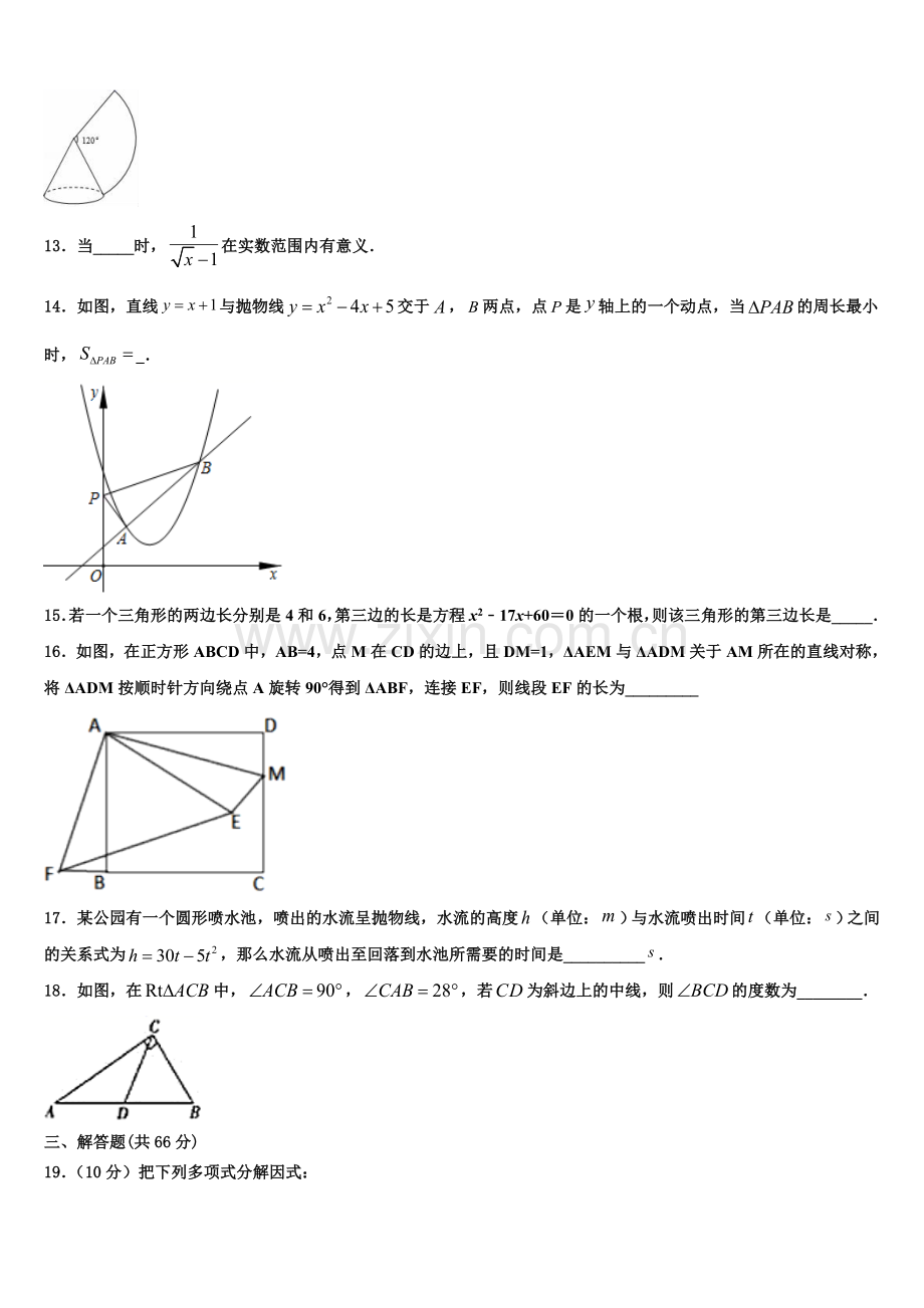 2022年吉林省松原市前郭五中学九年级数学第一学期期末复习检测试题含解析.doc_第3页