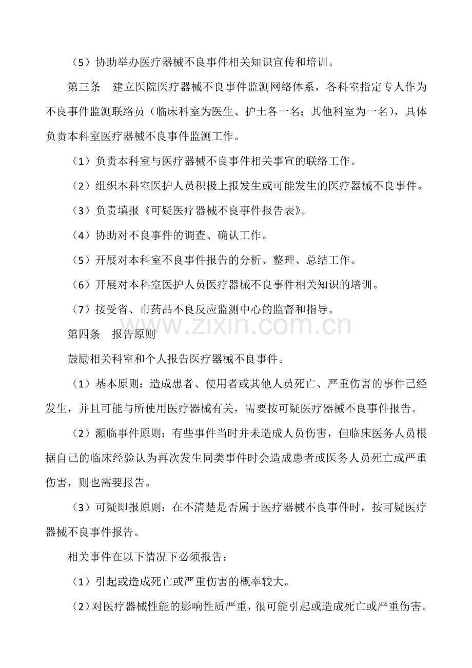 医院医疗器械不良事件监测管理制度.docx_第2页