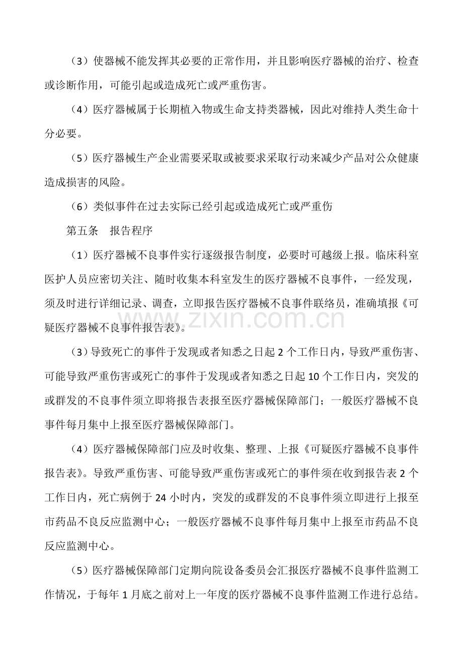 医院医疗器械不良事件监测管理制度.docx_第3页