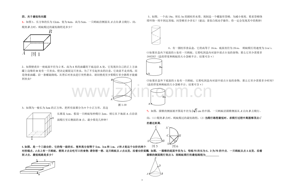 勾股定理题型(很全面).doc_第3页