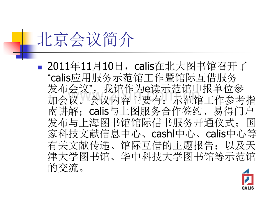 calis服务介绍.ppt_第2页