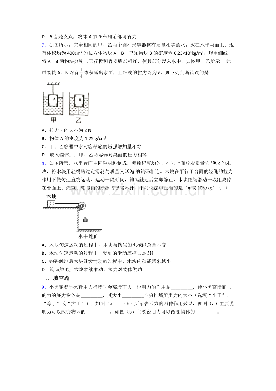 初中人教版八年级下册期末物理模拟题目经典解析.doc_第2页