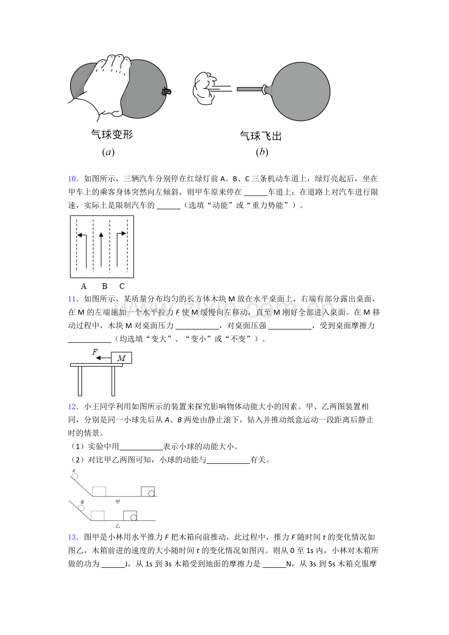 初中人教版八年级下册期末物理模拟题目经典解析.doc_第3页